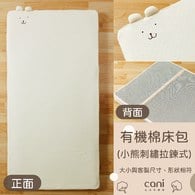 。僅供加購。與訂購的水洗床墊尺寸一樣＊加購特規尺寸拉鍊床包 (此為床墊加購商品不單獨販售)